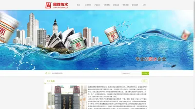 泉州聚氨酯防水涂料|聚合物水泥防水涂料|泉州951丙烯酸防水涂料|水泥基渗透结晶型防水材料-福建省固牌新型建材有限公司