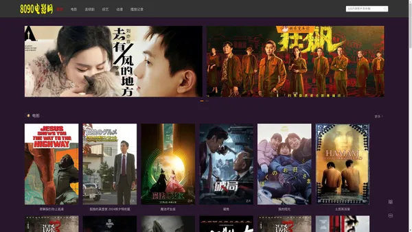 8090电影网_2023最新电影电视剧免费在线观看、经典老电影_8090影院