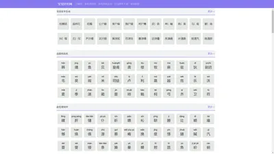 起名网站，起名测试，起名常用字，宝宝起名，宝宝取名，百家姓排名表，名字查询，名字生成，名字配对，宝宝好名网
