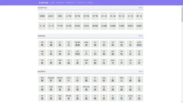 起名网站，起名测试，起名常用字，宝宝起名，宝宝取名，百家姓排名表，名字查询，名字生成，名字配对，宝宝好名网