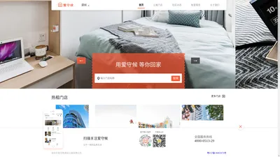 爱守候公寓|长租公寓|青年公寓