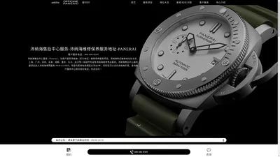 沛纳海售后中心服务-沛纳海维修保养服务地址-PANERAI