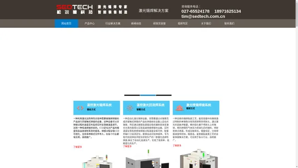 武汉松尔德科技有限公司