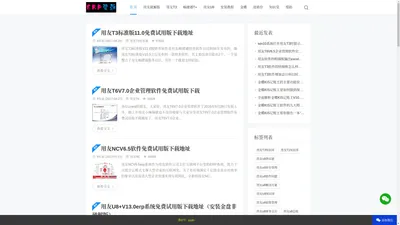 用友财务软件免费试用版下载_用友财务软件破解版_用友财务软件免费下载中心 - 用友软件官网