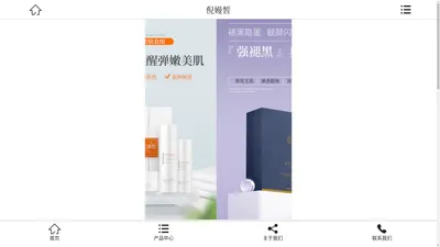 倪嫚皙,倪嫚皙化妆品,倪嫚皙护肤品