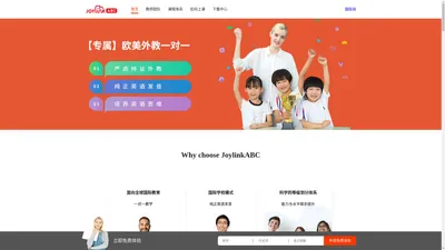 JoyLinkABC 在线英语-专属欧美真人外教一对一网上学英语口语