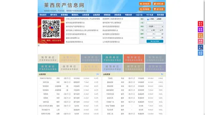 莱西房产信息网-莱西房产网-莱西二手房