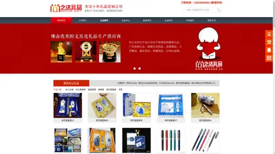 佛山礼品,专业的广告商务礼品订制公司-尚之达礼品官网