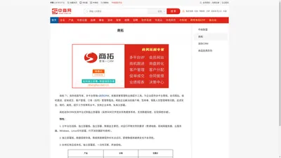 商拓 — 多平台营销+迷你CRM | 商务拓展专家