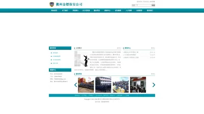 衢州市金镖保安服务有限公司