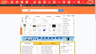 云岩人才网_云岩招聘网_求职招聘就上云岩人才网gyyyrc.com