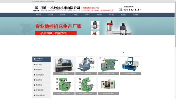 小型数控铣床_钻铣床_带锯床_枣庄一机数控机床有限公司