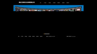 黑龙江新树文化传媒有限公司