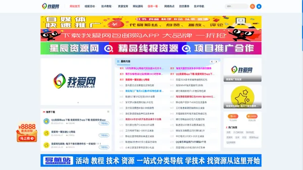QQ我爱网 - QQ活动第一资讯共享平台