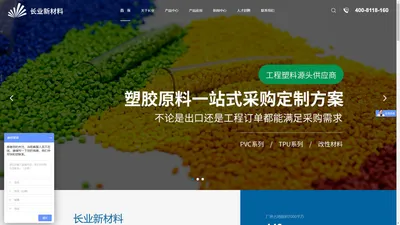 东莞PVC塑料厂家,TPU塑料厂家_长业新材料科技（广东）有限公司