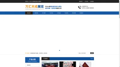 广东万汇天成展览有限公司-