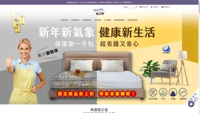 保護床墊守護好眠，專業防水防蟎保潔墊品牌｜美國寢之堡 Protect A Bed