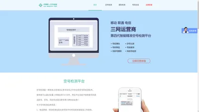 空号检测_国际空号检测_手机空号检测工具_手机空号检测_空号检测api-空号检测网络服务商
