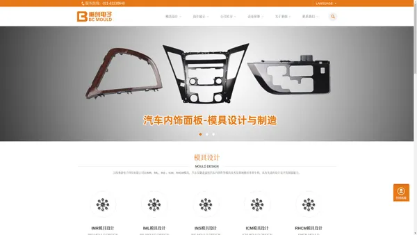 IMR模具|IML模具|INS模具|RHCM模具|汽车仪器表盘模具|汽车内饰件模具 - 上海秉创电子科技