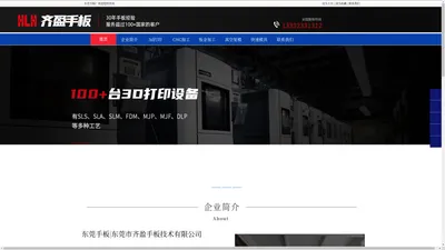 东莞手板厂_手板模型_手板加工_东莞市齐盈手板技术有限公司