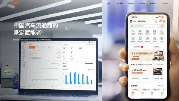 大搜车 - 汽车流通商的坚定赋能者