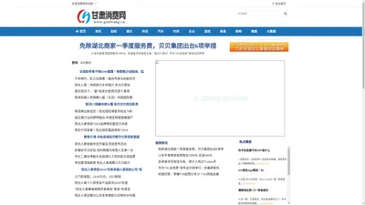 甘肃消费网_全方位打造甘肃本地企业资讯门户网站