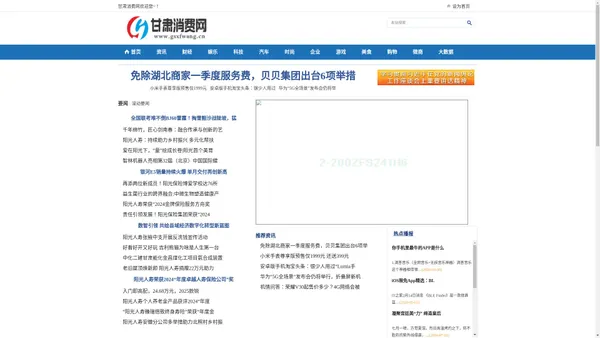 甘肃消费网_全方位打造甘肃本地企业资讯门户网站