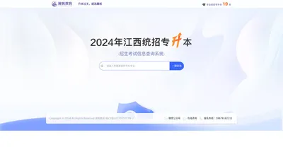 2024年江西统招专升本-招生考试信息查询系统