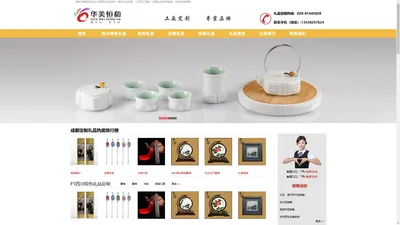 成都礼品定制网-商务礼品定做-公司员工福利-成都华美恒和