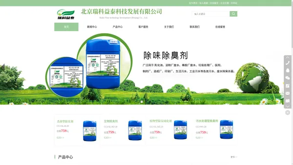 瑞科益泰除臭剂_北京瑞科益泰科技发展有限公司 