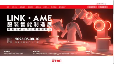 【AME服装智能制造展】-让服装产业更智能