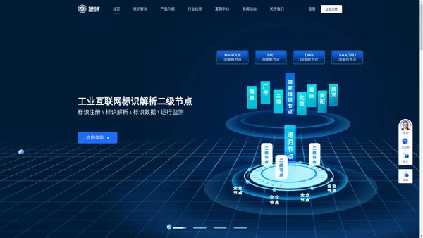 蓝域-工业标识数字赋能平台
