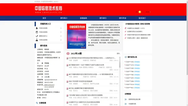 中国信息技术教育杂志 - 官方网站