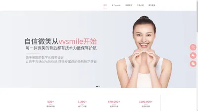 vvsmile-北京隐形天使医疗科技有限公司-牙齿隐形矫正,矫治/矫治器/牙套/口腔正畸