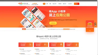 应用公园|APP开发-APP制作-手机app软件制作平台