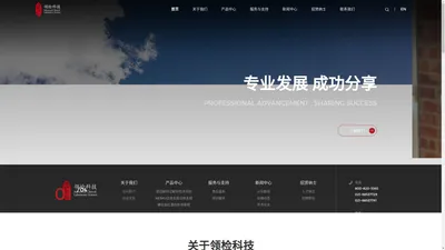 上海领检科技有限公司-上海领检科技有限公司医疗_器械_过敏原_自身免疫_敏筛_糖化