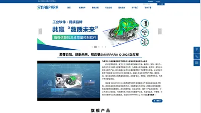 视迈睿 SMARPARA-三维检测软件-三维在线检测-三维扫描检测软件