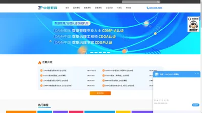 【中培IT学院】DAMA数据治理CDMP,CDGA,CDGP认证培训_PMP_NPDP_ITSS认证培训