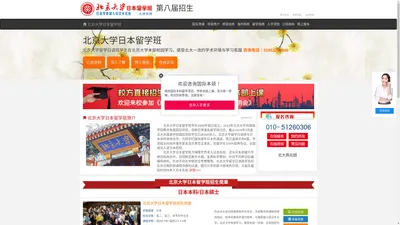 北京大学日本留学班【校方直招】，北京大学日语留学班，北京大学日本留学——北京大学日本留学班招生报名处