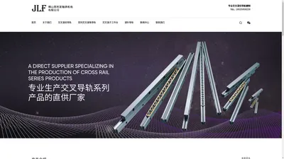 交叉导轨_交叉滚子导轨厂家_主营品牌JLF、THK、IKO、LGC、CRW、亚德客等|佛山景利发轴承机电有限公司