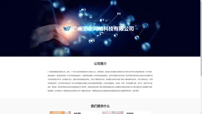 广州思泉网络科技有限公司