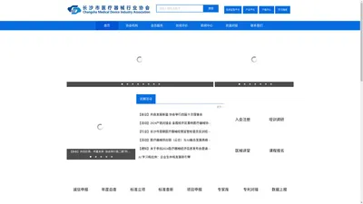 长沙医疗器械行业协会-官网