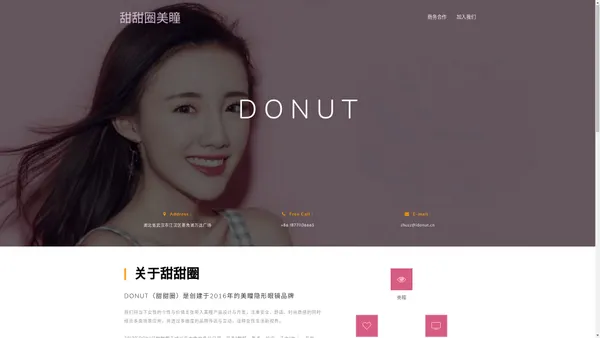 甜甜圈DONUT美瞳官网