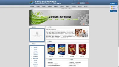 东莞市三茗化工科技有限公司-官方网站