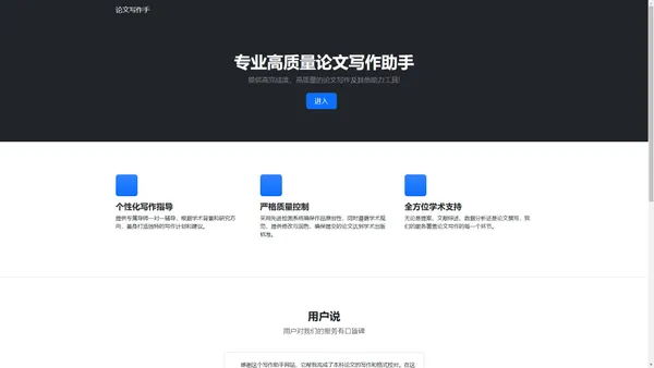 论文写作手 - 高质量参考论文辅助