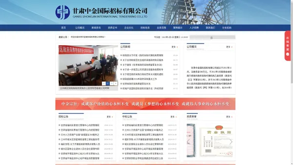 甘肃中金国际招标有限公司_甘肃中金招标
