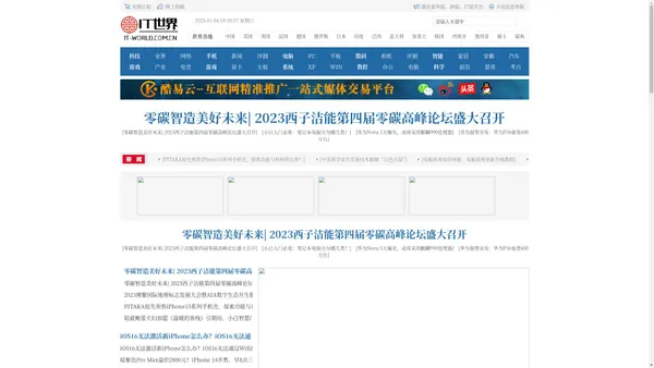 IT世界网-IT第一资讯门户网站-广源永泰
