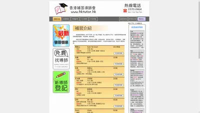 私人補習、上門補習導師推介 - HKTUTOR.HK