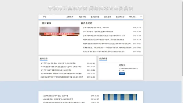 宁波市计算机学会网络技术专业委员会