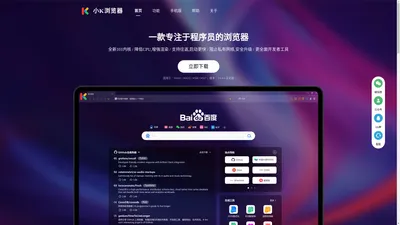 小K浏览器官网-更快速更安全更简洁的浏览器